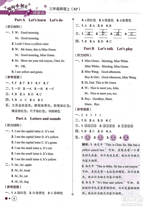 龙门书局2023年秋黄冈小状元练重点培优同步作业三年级英语上册人教PEP版答案 龙门书局2023年秋黄冈小状元练重点培优同步作业三年级英语上册人教PEP版答案