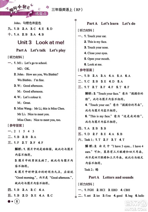 龙门书局2023年秋黄冈小状元练重点培优同步作业三年级英语上册人教PEP版答案 龙门书局2023年秋黄冈小状元练重点培优同步作业三年级英语上册人教PEP版答案