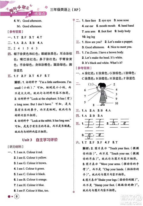 龙门书局2023年秋黄冈小状元练重点培优同步作业三年级英语上册人教PEP版答案