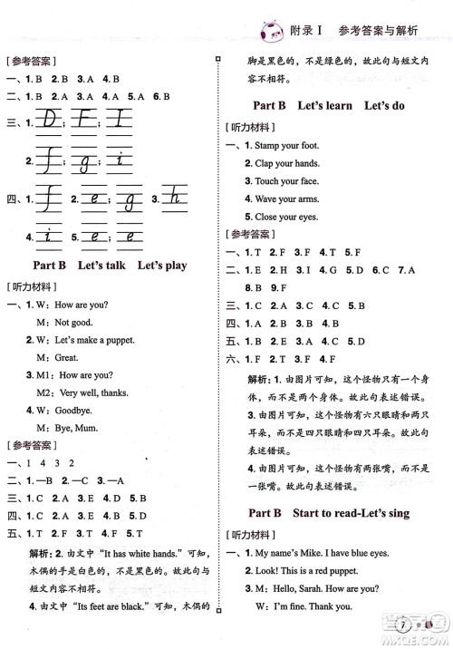 龙门书局2023年秋黄冈小状元练重点培优同步作业三年级英语上册人教PEP版答案 龙门书局2023年秋黄冈小状元练重点培优同步作业三年级英语上册人教PEP版答案