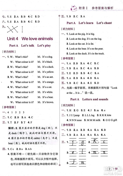 龙门书局2023年秋黄冈小状元练重点培优同步作业三年级英语上册人教PEP版答案 龙门书局2023年秋黄冈小状元练重点培优同步作业三年级英语上册人教PEP版答案