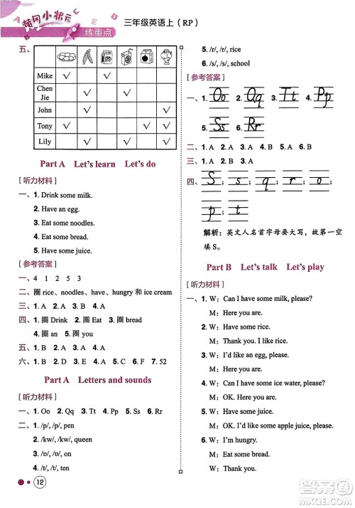 龙门书局2023年秋黄冈小状元练重点培优同步作业三年级英语上册人教PEP版答案