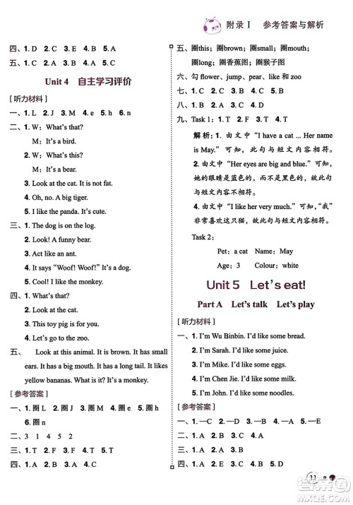 龙门书局2023年秋黄冈小状元练重点培优同步作业三年级英语上册人教PEP版答案 龙门书局2023年秋黄冈小状元练重点培优同步作业三年级英语上册人教PEP版答案