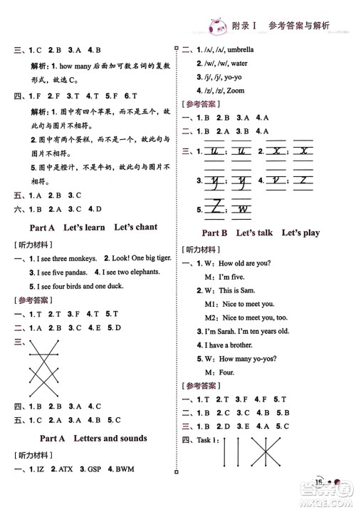 龙门书局2023年秋黄冈小状元练重点培优同步作业三年级英语上册人教PEP版答案