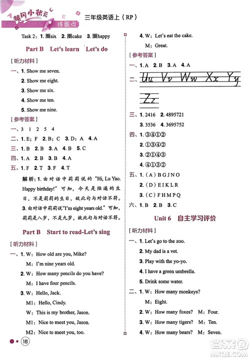 龙门书局2023年秋黄冈小状元练重点培优同步作业三年级英语上册人教PEP版答案 龙门书局2023年秋黄冈小状元练重点培优同步作业三年级英语上册人教PEP版答案