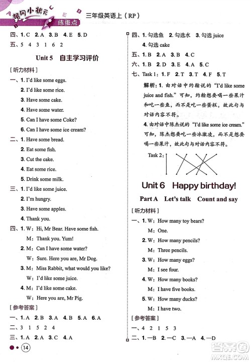 龙门书局2023年秋黄冈小状元练重点培优同步作业三年级英语上册人教PEP版答案 龙门书局2023年秋黄冈小状元练重点培优同步作业三年级英语上册人教PEP版答案