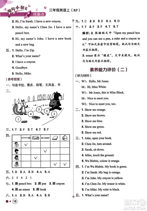 龙门书局2023年秋黄冈小状元练重点培优同步作业三年级英语上册人教PEP版答案 龙门书局2023年秋黄冈小状元练重点培优同步作业三年级英语上册人教PEP版答案