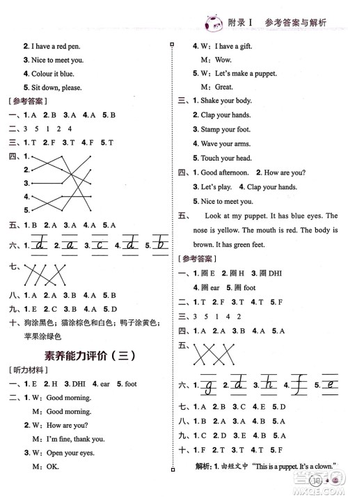 龙门书局2023年秋黄冈小状元练重点培优同步作业三年级英语上册人教PEP版答案