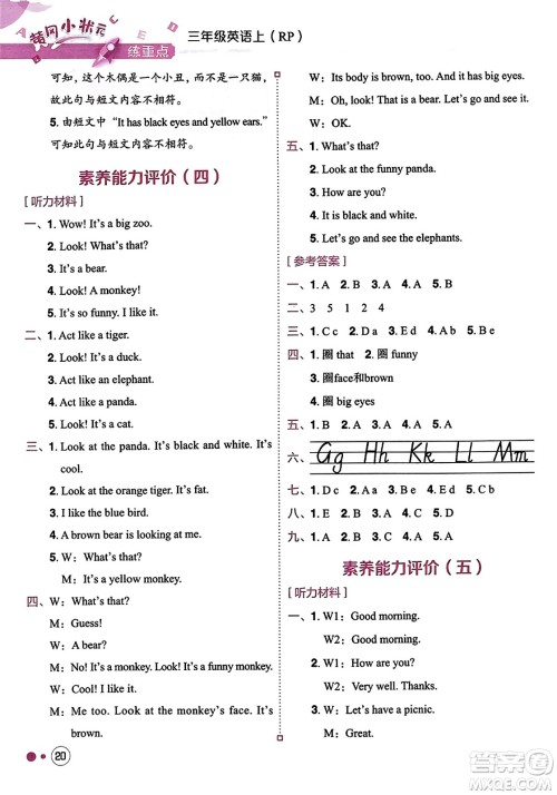 龙门书局2023年秋黄冈小状元练重点培优同步作业三年级英语上册人教PEP版答案 龙门书局2023年秋黄冈小状元练重点培优同步作业三年级英语上册人教PEP版答案