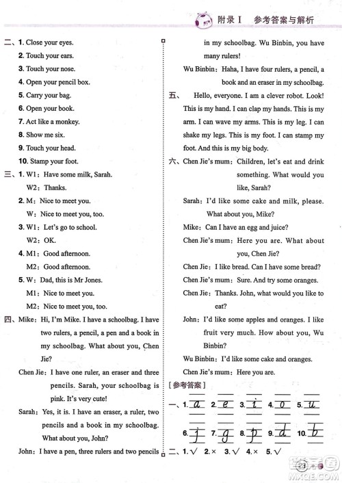 龙门书局2023年秋黄冈小状元练重点培优同步作业三年级英语上册人教PEP版答案 龙门书局2023年秋黄冈小状元练重点培优同步作业三年级英语上册人教PEP版答案