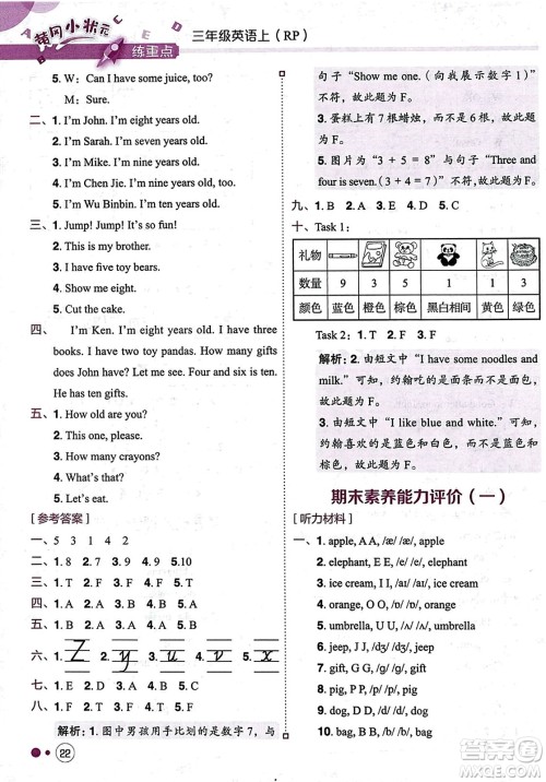 龙门书局2023年秋黄冈小状元练重点培优同步作业三年级英语上册人教PEP版答案 龙门书局2023年秋黄冈小状元练重点培优同步作业三年级英语上册人教PEP版答案