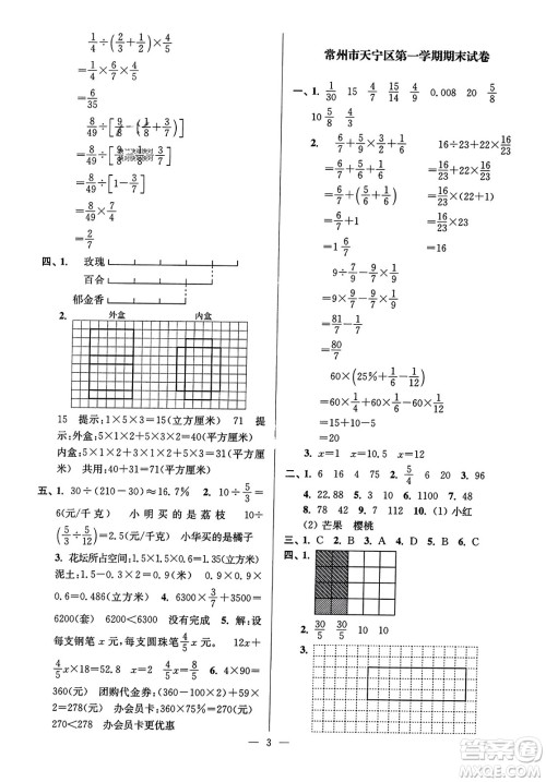江苏凤凰美术出版社2023年秋超能学典各地期末试卷精选六年级数学上册江苏版答案 江苏凤凰美术出版社2023年秋超能学典各地期末试卷精选六年级数学上册江苏版答案