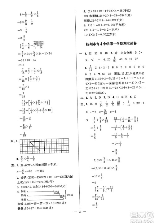 江苏凤凰美术出版社2023年秋超能学典各地期末试卷精选六年级数学上册江苏版答案 江苏凤凰美术出版社2023年秋超能学典各地期末试卷精选六年级数学上册江苏版答案