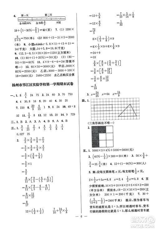 江苏凤凰美术出版社2023年秋超能学典各地期末试卷精选六年级数学上册江苏版答案 江苏凤凰美术出版社2023年秋超能学典各地期末试卷精选六年级数学上册江苏版答案