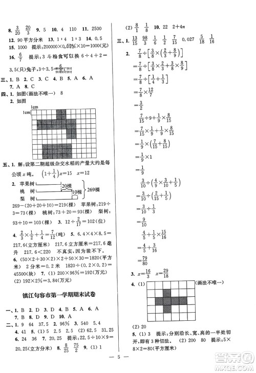 江苏凤凰美术出版社2023年秋超能学典各地期末试卷精选六年级数学上册江苏版答案 江苏凤凰美术出版社2023年秋超能学典各地期末试卷精选六年级数学上册江苏版答案