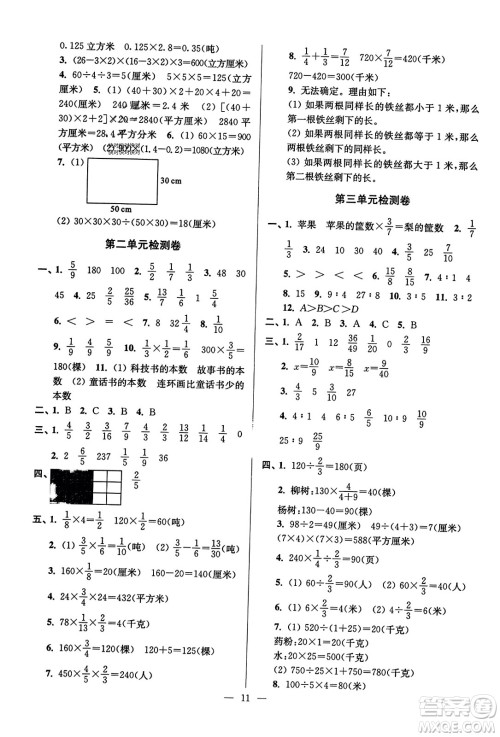 江苏凤凰美术出版社2023年秋超能学典各地期末试卷精选六年级数学上册江苏版答案 江苏凤凰美术出版社2023年秋超能学典各地期末试卷精选六年级数学上册江苏版答案