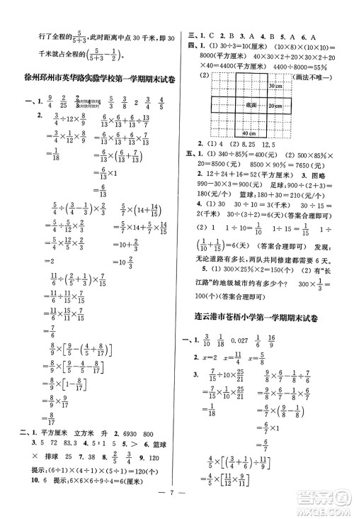 江苏凤凰美术出版社2023年秋超能学典各地期末试卷精选六年级数学上册江苏版答案 江苏凤凰美术出版社2023年秋超能学典各地期末试卷精选六年级数学上册江苏版答案