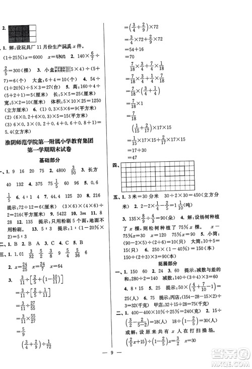 江苏凤凰美术出版社2023年秋超能学典各地期末试卷精选六年级数学上册江苏版答案