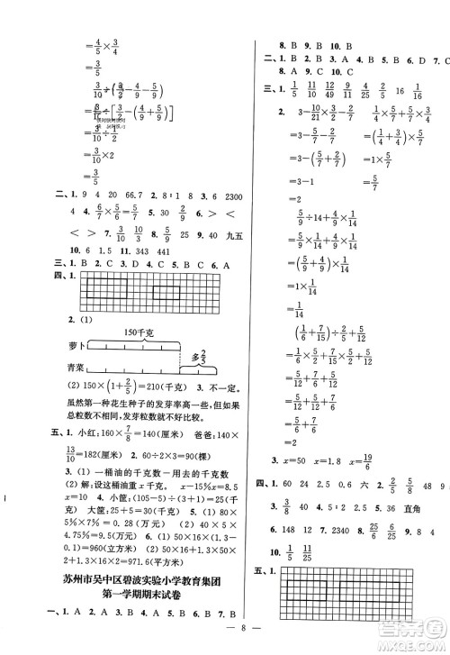 江苏凤凰美术出版社2023年秋超能学典各地期末试卷精选六年级数学上册江苏版答案