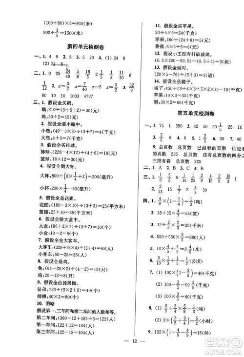 江苏凤凰美术出版社2023年秋超能学典各地期末试卷精选六年级数学上册江苏版答案 江苏凤凰美术出版社2023年秋超能学典各地期末试卷精选六年级数学上册江苏版答案