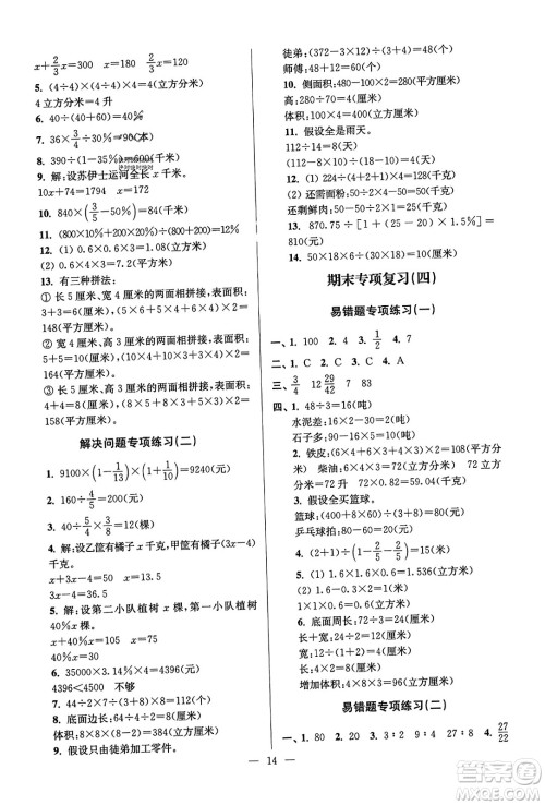 江苏凤凰美术出版社2023年秋超能学典各地期末试卷精选六年级数学上册江苏版答案 江苏凤凰美术出版社2023年秋超能学典各地期末试卷精选六年级数学上册江苏版答案
