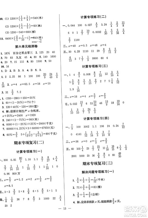 江苏凤凰美术出版社2023年秋超能学典各地期末试卷精选六年级数学上册江苏版答案 江苏凤凰美术出版社2023年秋超能学典各地期末试卷精选六年级数学上册江苏版答案