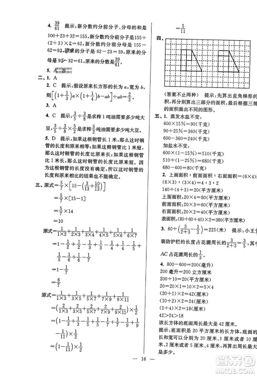 江苏凤凰美术出版社2023年秋超能学典各地期末试卷精选六年级数学上册江苏版答案 江苏凤凰美术出版社2023年秋超能学典各地期末试卷精选六年级数学上册江苏版答案