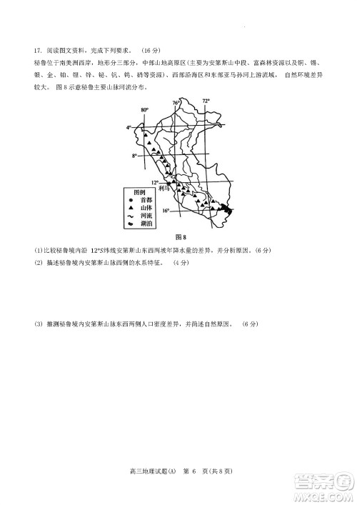 菏泽市2023-2024学年高三上学期期中考试地理试题A答案 菏泽市2023-2024学年高三上学期期中考试地理试题A答案