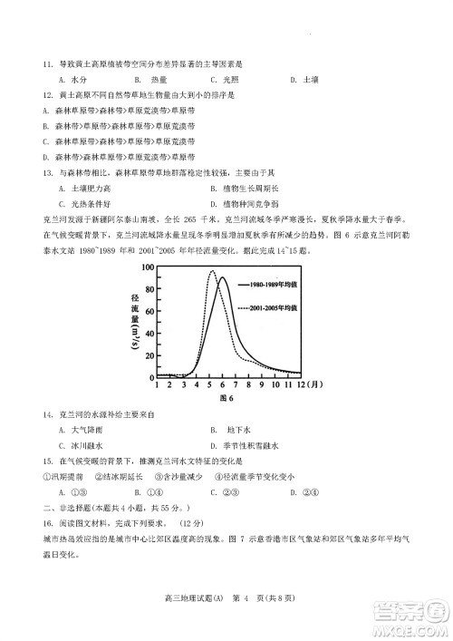 菏泽市2023-2024学年高三上学期期中考试地理试题A答案 菏泽市2023-2024学年高三上学期期中考试地理试题A答案