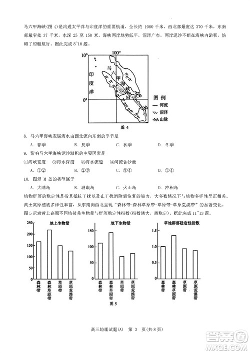 菏泽市2023-2024学年高三上学期期中考试地理试题A答案 菏泽市2023-2024学年高三上学期期中考试地理试题A答案