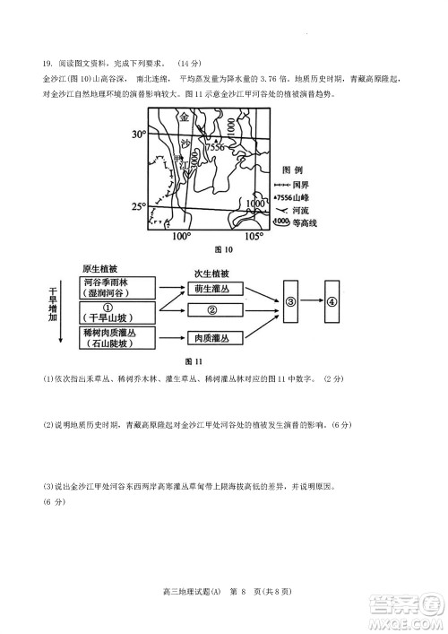 菏泽市2023-2024学年高三上学期期中考试地理试题A答案 菏泽市2023-2024学年高三上学期期中考试地理试题A答案