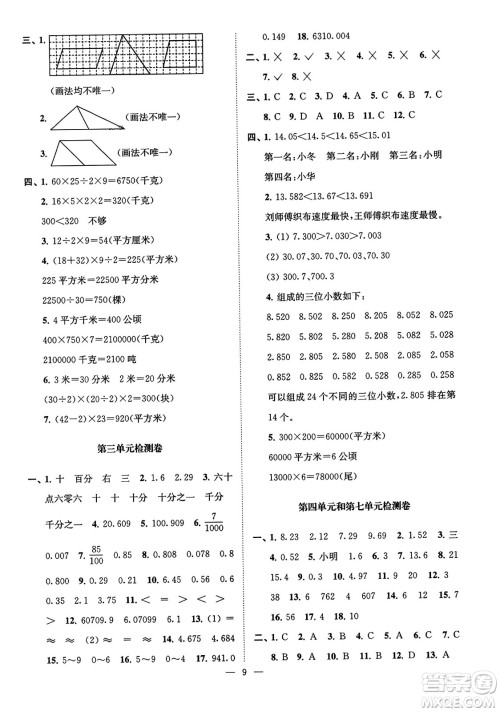 江苏凤凰美术出版社2023年秋超能学典各地期末试卷精选五年级数学上册江苏版答案