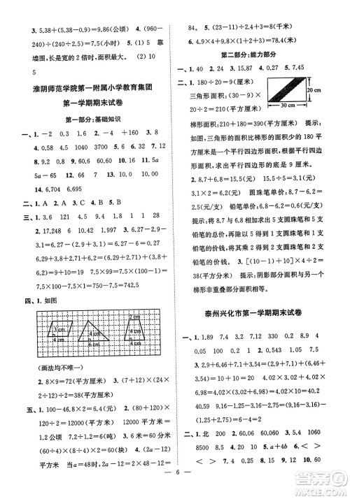 江苏凤凰美术出版社2023年秋超能学典各地期末试卷精选五年级数学上册江苏版答案