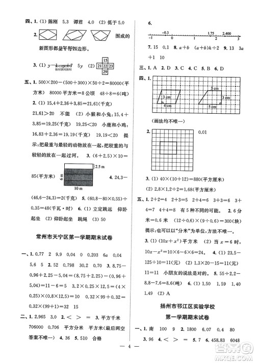 江苏凤凰美术出版社2023年秋超能学典各地期末试卷精选五年级数学上册江苏版答案