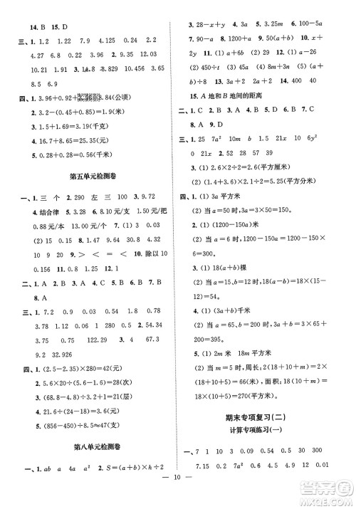 江苏凤凰美术出版社2023年秋超能学典各地期末试卷精选五年级数学上册江苏版答案