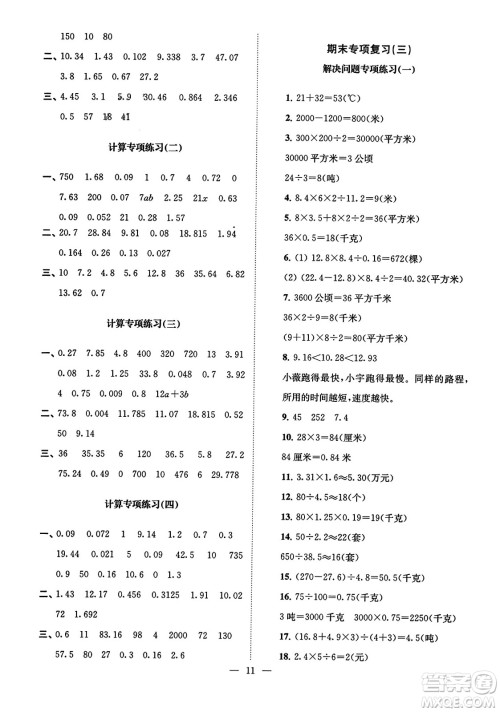 江苏凤凰美术出版社2023年秋超能学典各地期末试卷精选五年级数学上册江苏版答案