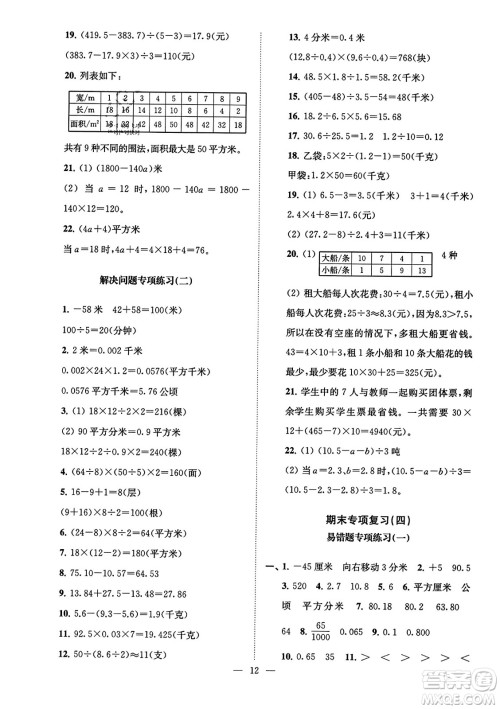 江苏凤凰美术出版社2023年秋超能学典各地期末试卷精选五年级数学上册江苏版答案