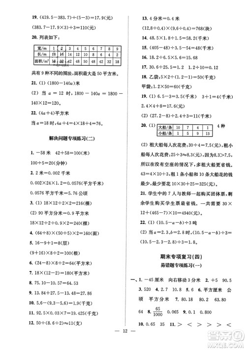 江苏凤凰美术出版社2023年秋超能学典各地期末试卷精选五年级数学上册江苏版答案
