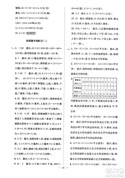 江苏凤凰美术出版社2023年秋超能学典各地期末试卷精选五年级数学上册江苏版答案