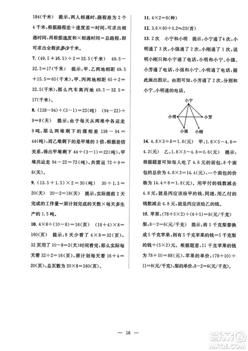 江苏凤凰美术出版社2023年秋超能学典各地期末试卷精选五年级数学上册江苏版答案