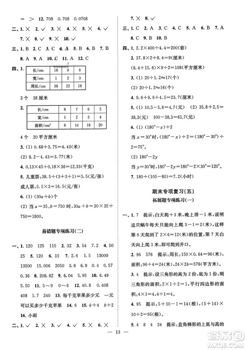 江苏凤凰美术出版社2023年秋超能学典各地期末试卷精选五年级数学上册江苏版答案