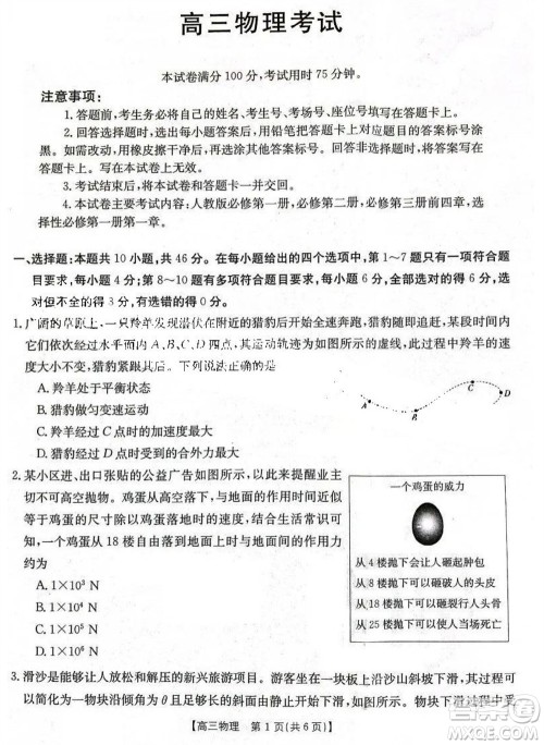 2024届金太阳高三上学期11月联考物理24-138C试题答案 2024届金太阳高三上学期11月联考物理24-138C试题答案