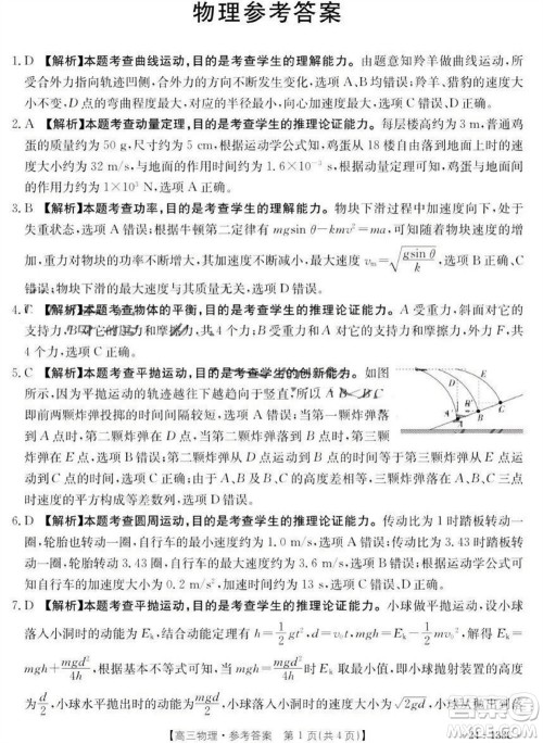 2024届金太阳高三上学期11月联考物理24-138C试题答案 2024届金太阳高三上学期11月联考物理24-138C试题答案