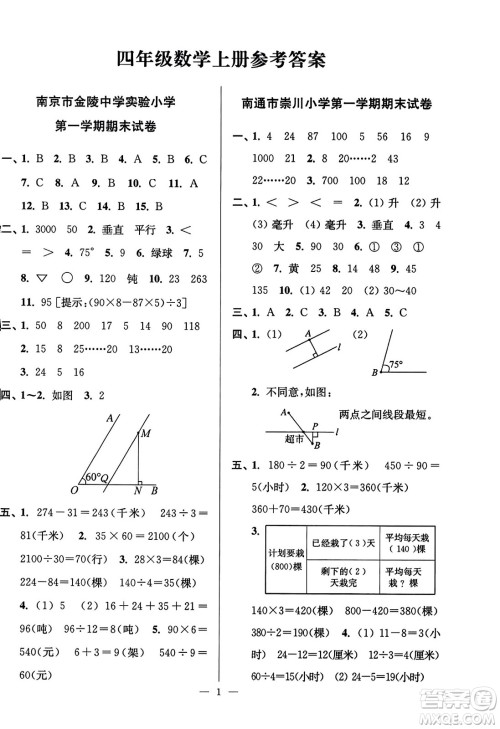 江苏凤凰美术出版社2023年秋超能学典各地期末试卷精选四年级数学上册江苏版答案