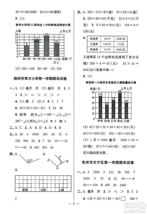 江苏凤凰美术出版社2023年秋超能学典各地期末试卷精选四年级数学上册江苏版答案