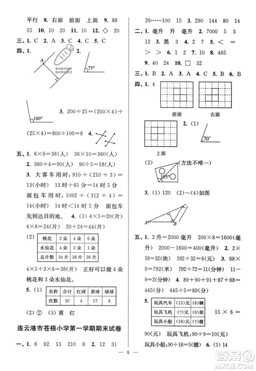 江苏凤凰美术出版社2023年秋超能学典各地期末试卷精选四年级数学上册江苏版答案