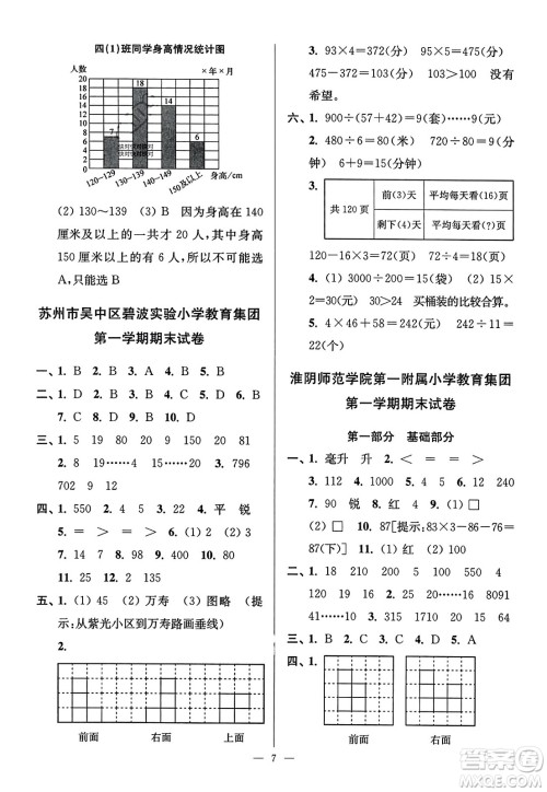 江苏凤凰美术出版社2023年秋超能学典各地期末试卷精选四年级数学上册江苏版答案