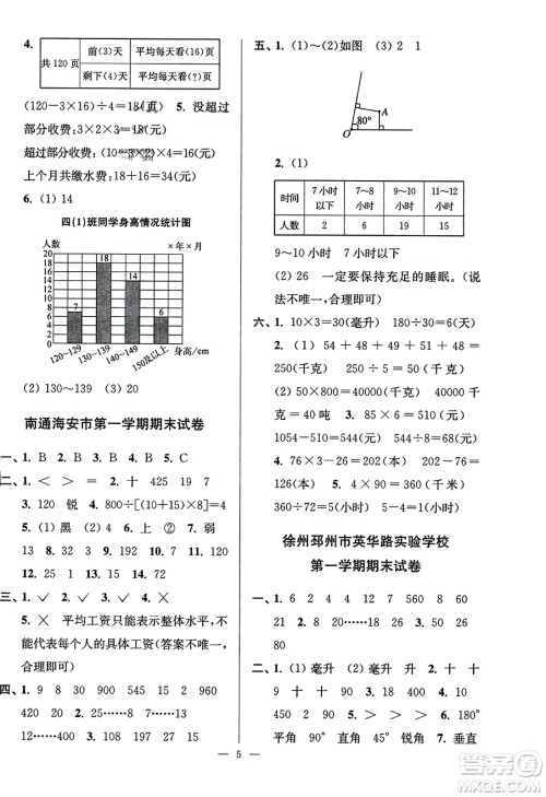 江苏凤凰美术出版社2023年秋超能学典各地期末试卷精选四年级数学上册江苏版答案