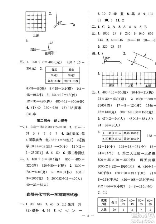 江苏凤凰美术出版社2023年秋超能学典各地期末试卷精选四年级数学上册江苏版答案