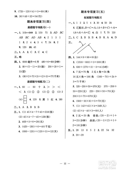 江苏凤凰美术出版社2023年秋超能学典各地期末试卷精选四年级数学上册江苏版答案